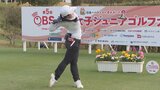 「OBS九州女子ジュニアゴルフ大会」開幕 九州の女子中学生・高校生98人出場 大分 | 大分のニュース|OBS NEWS|大分放送