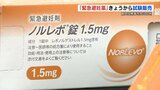 《緊急避妊薬・アフターピル》が全国145の薬局で“処方箋なし”の試験販売始まる　“熊本県内では3か所”　日本薬剤師会は専用サイトを公開　|　熊本のニュース｜RKK NEWS｜RKK熊本放送