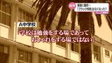 ポニーテールがなぜ禁止!? 服装に髪形・・・「ブラック校則」はなくなった?・宮崎県 | MRTニュース | MRT宮崎放送