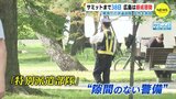 サミット警戒中の警察官は川に何かが落ちた音を聞き逃さず…　おぼれそうな女性を救助　警視庁「特別派遣部隊員」の4人　|　RCC NEWS | 広島ニュース | RCC中国放送