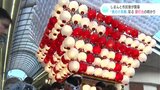 「すごく高揚しますね。うれしいです」しまんと市民祭が開幕 “夜の小京都”彩る提灯台の明かり 見せ場は交差点で繰り広げられる“提灯台まわし”|TBS NEWS DIG
