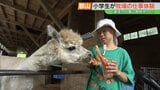 「大きくなったら飼育員になりたい」小学生が牧場の仕事体験 アルパカにエサやりも 福島・郡山市 | 福島のニュース│TUF