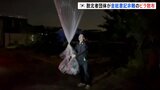 「金正恩は民族の仇敵」と非難するビラ30万枚つけた風船を北朝鮮に飛ばす　韓国の脱北者団体|TBS NEWS DIG