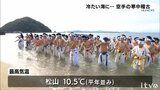 本音は「早く出たい…」 冷たい海で心身鍛える空手の寒中稽古 | 愛媛のニュース - Nスタえひめ|あいテレビは6チャンネル