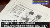 警戒区域内は熱海市が用地買収・造成し被災者に分譲へ　逢初川道路計画説明会（静岡県）　|　静岡のニュース | SBSNEWS | 静岡放送