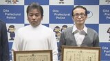 道に迷っていた高齢者を保護、交番まで送り届ける 男性2人に警察から感謝状 大分 | 大分のニュース|OBS NEWS|大分放送