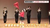 広島県警音楽隊「ザ・メイプルウインズ」がコンサート 最新手口の紹介で特殊詐欺防止の寸劇も|TBS NEWS DIG