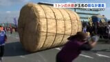 重さ1トンの「俵ころがしレース」 “由来は江戸時代の年貢米から” 熊本・玉名市|TBS NEWS DIG