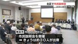 熊本市本庁舎『建て替え』問題　北区で住民説明会　あさってまでネットで「意見募集」　|　熊本のニュース｜RKK NEWS｜RKK熊本放送