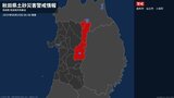 【土砂災害警戒情報】秋田県・仙北市に発表 20日06:48時点|TBS NEWS DIG