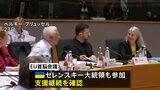 EU首脳会議「ロシアの凍結資産活用案」結論先送り 液化天然ガスの輸入禁止など追加制裁は承認|TBS NEWS DIG