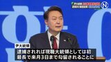 ユン大統領自ら事実関係について説明 審査結果は早ければ今夜にも出る見込み 韓国大統領の逮捕状発付の審査|TBS NEWS DIG