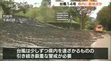 【台風14号影響】土砂崩れ相次ぐ 大分県内9人けが 約 2万6710戸停電 | 大分のニュース|OBS NEWS|大分放送