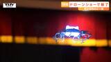 ドローンの魅力と可能性 訪れた人はドローンショーに興味津々(山形・朝日町) | 山形のニュース│TUYテレビユー山形