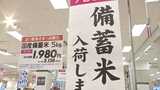 「遅い」「不公平」なぜ地域差が?”随契”備蓄米 福岡・佐賀ではまだ店頭並ばず 専門家「販売店も備蓄米倉庫も東日本に集中」 | 福岡のニュース|RKB NEWS|RKB毎日放送