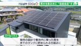 【SDGs】「自宅にミニ浄水場」水を“自給自足する”家 カギはROろ過膜(静岡県) | 静岡のニュース | SBSNEWS | 静岡放送