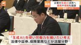 「労働生産性の向上が期待される」政府がChatGPTなど“生成AI”の民間企業利用、後押しへ 議論開始|TBS NEWS DIG