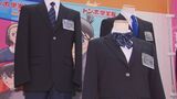 「制服総選挙⁉」市内5中学校の制服デザインを統一　市立中学校と小学校の全児童生徒へのアンケート…最終的な結論は？　|　BSSニュース | BSS山陰放送