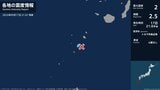 鹿児島県で最大震度2の地震 鹿児島県・鹿児島十島村|TBS NEWS DIG