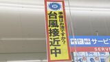 台風10号 防災グッズ“水のう袋”が完売「普段は全く売れてないんですけど」ドラゴンズ本拠地のドームでも対策進む|TBS NEWS DIG
