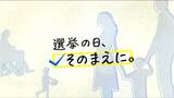 『選挙の日、そのまえに。』候補者の“人となり”が見える横顔紹介【衆議院選挙 2026】新潟3区|TBS NEWS DIG