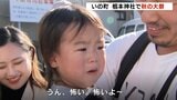 獅子舞に噛まれる多くの子どもたち⋯無病息災などを願う秋の大祭がいの町で開催! | 高知のニュース・天気|KUTV NEWS | KUTVテレビ高知
