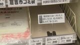 【ナフサショック】買いだめやめて！　町指定の有料ゴミ袋が在庫切れに…10月末まで市販の透明袋も使用可能に|TBS NEWS DIG