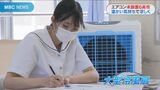 「涼しくてテストにも集中」エアコン未設置6高校に指宿市の男性が贈り物 | 鹿児島のニュース|MBC NEWS|南日本放送