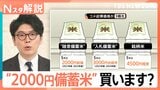 22年産“古古米”ネット予約…すぐ売り切れ、21年産“古古古米”山形アナが試食、見えてきた日本人のお米に対する価値観【Nスタ解説】|TBS NEWS DIG
