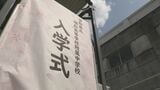 名古屋では“こだわり”の新1年生も… 岐阜市に小・中学校を統合した9年制の義務教育学校 愛知では県立初の中高一貫校が開校 | 名古屋・愛知・岐阜・三重のニュース【CBC news】 | CBC web