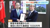 “能登半島地震からの復興に役立てて” サトウ食品から新潟県に1000万円あまりの義援金 |TBS NEWS DIG