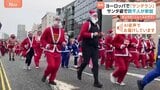 「10年以上前から参加している」この季節恒例！数千人のサンタが駆け抜ける『サンタラン』|TBS NEWS DIG