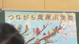 「ひとりでも少しでも苦しい気持ちを忘れられれば…私たちはみんな仲間」青森県と石川県にある2つの『瑞穂小学校』　能登半島地震で被災した小学校へエール|TBS NEWS DIG