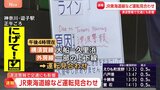 津波警報で交通にも影響 日本航空22便、全日空19便が欠航 JR東海道線など運転見合わせ|TBS NEWS DIG
