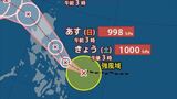 【台風情報】台風24号(フンシェン)が発生 台風のたまご=熱帯低気圧が発達 25 km/hで西へ 【進路予想・土日は?今日と明日の天気予報・週間天気予報】 | 山梨のニュース | UTYテレビ山梨