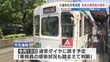 乗務員14人がインフルエンザ感染　路面電車の熊本市電 3連休（1月10日～12日）に80便程度の減便へ|TBS NEWS DIG