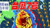 【最新台風情報】台風7号 16日(金)関東に最接近か 大荒れのおそれも 暴風などに厳重警戒 今日のうちに備えを【雨・風 最新シミュレーション】|TBS NEWS DIG