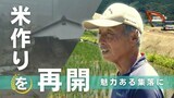 「九州北部豪雨から5年」復旧農地で初めての耕作 一方で担い手不足も・・・福岡・朝倉市 | 福岡のニュース|RKB NEWS|RKB毎日放送