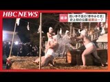 極寒の海で“ご神体”を清める伝統の『寒中みそぎ祭り』 “担い手”不足に史上初の公募を実施…17歳の高校生が「自分を変えたい」と参加 北海道木古内町|TBS NEWS DIG