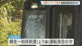 JR釧網線で列車とトラックが衝突 乗客16人・運転手にけがなし 一部区間で一時運転見合わせ 北海道小清水町|TBS NEWS DIG