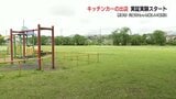 公園をもっと楽しく!  熊本市がキッチンカー出店の実証実験スタート|TBS NEWS DIG