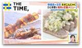 “ねぎ塩牛タン”や“鶏皮串”に大変身…物価高で注目「ネオこんにゃくレシピ」とは？【THE TIME,】 |TBS NEWS DIG