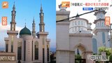 イスラム教モスクを“中国風”に改修の動き　ドームを撤去…各地で相次ぐ　背景には“信仰より中国共産党への忠誠優先”の「宗教の中国化」|TBS NEWS DIG