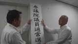 参院選の選挙違反取締本部を設置 これまでに文書頒布・事前運動で警告1件 山梨県警|TBS NEWS DIG