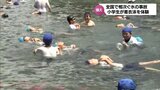 服を着たまま海や川に落ちた場合の対応を学ぶ 延岡市の小学校で「着衣泳」の体験教室|TBS NEWS DIG