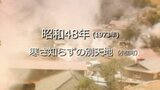 寒さ知らずの別天地…小国町岳の湯地区【昭和48年・1973年】～RKKニュースミュージアム～ 熊本|TBS NEWS DIG