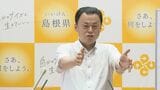 「博打が過ぎる」島根県・丸山知事が国の学習指導要領に苦言「センター試験が解けなくたって県知事はできる」　|　BSSニュース | BSS山陰放送