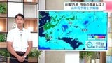 【気象予報士解説】台風15号 今後の見通しは?高知県に大雨・強風の可能性(4日夜~5日昼前) | 高知のニュース・天気|KUTV NEWS | KUTVテレビ高知