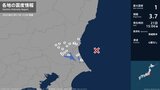 茨城県で最大震度1の地震　茨城県・水戸市、笠間市、東海村、土浦市、石岡市、茨城鹿嶋市、筑西市|TBS NEWS DIG
