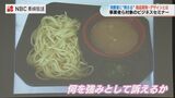 「強みをみつける」選ばれる商品の作り方 商品開発やデザインについて学ぶ 長崎 | 長崎のニュース | 天気 | NBC長崎放送